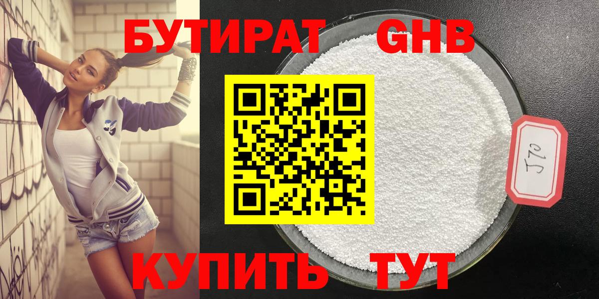 Бутират вода  БУТИРАТ  Балашиха  Вход с VPN 