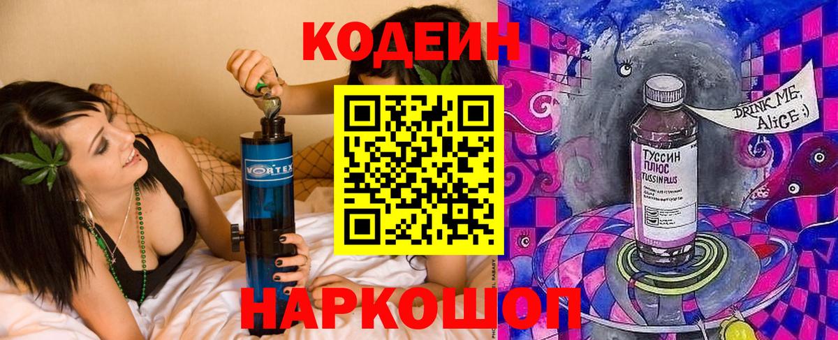 Codein Purple Drank  Кодеиновый сироп Lean Purple Drank  купить наркоту  Вход с VPN  Балашиха 