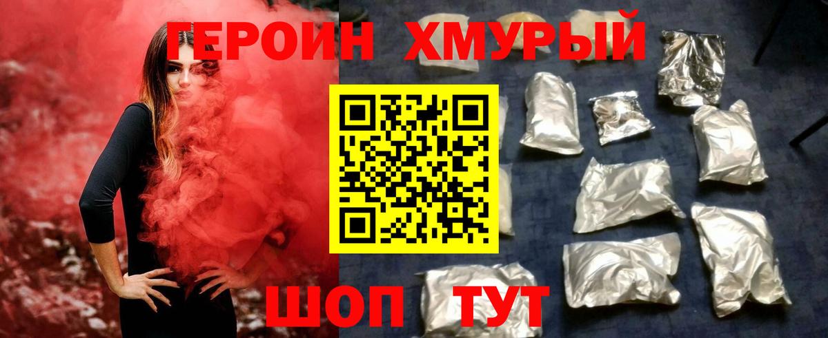 ГЕРОИН белый Балашиха