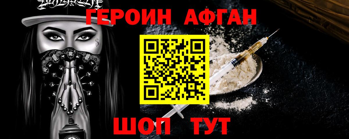 ГЕРОИН афганец  Вход с VPN  ГЕРОИН  Балашиха 