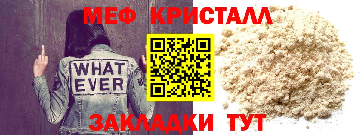 Мефедрон кристаллы Балашиха