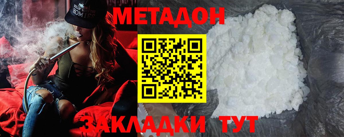 Метадон кристалл Балашиха