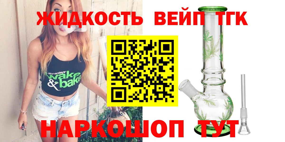 Дистиллят ТГК концентрат  наркота  Балашиха  ТГК вейп с тгк  Вход с VPN 